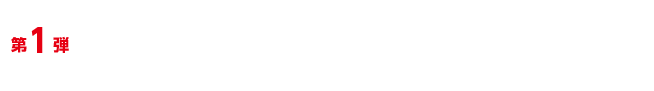 第1弾　パチンコモテしぐさ～いちいち胸キュン女～篇