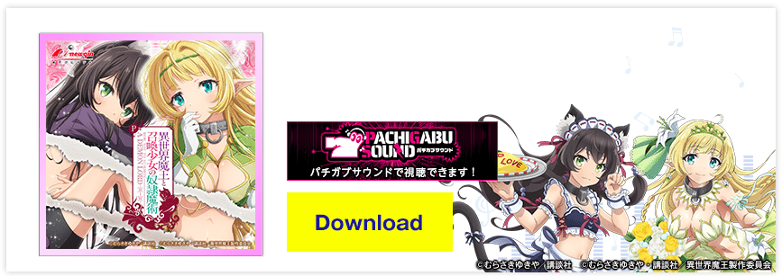 P 異世界魔王と召喚少女の奴隷魔術 オリジナルサウンドトラック音楽配信サービス