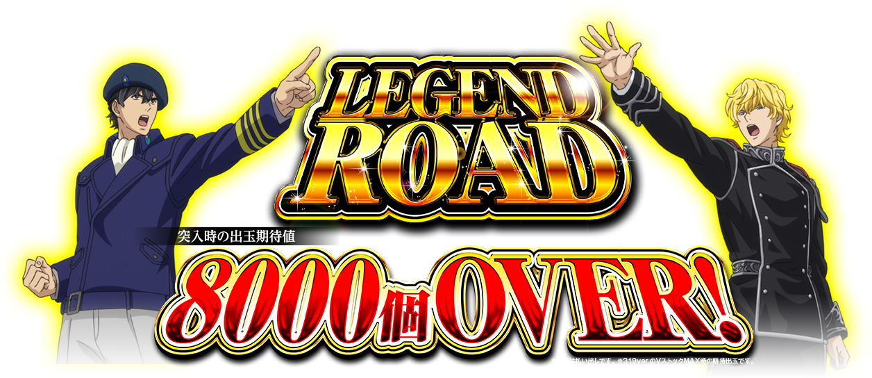 LEGEND ROAD 7000個OVER