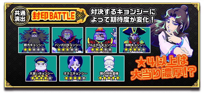 封印BATTLE