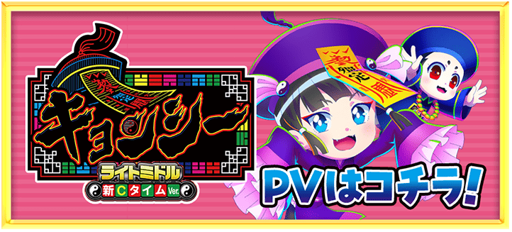 PVはコチラ